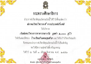 Ecole_Cha-Am_Certificat