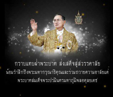 Annonce de l’Ambassadeur de Thaïlande